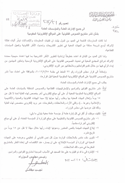 نشر مشاريع النصوص القانونية على المواقع الإلكترونية الحكومية